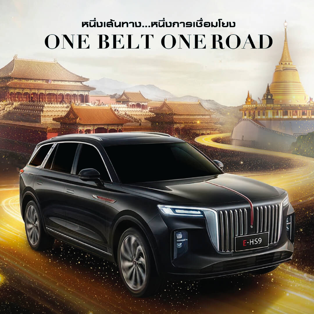One Belt One Road